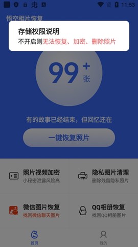 悟空相片恢复[图3]