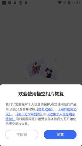悟空相片恢复图2