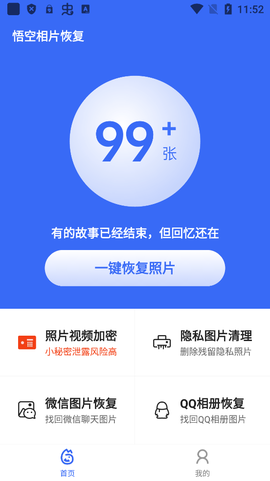 悟空相片恢复图3