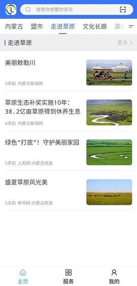 内蒙古时间图2