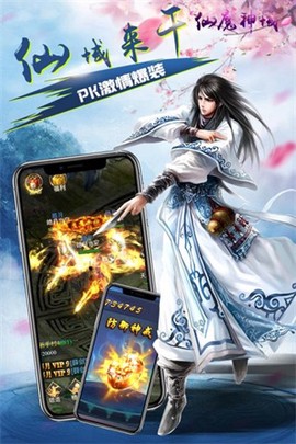 仙魔圣域[图1]