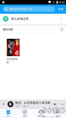 爱听书[图2]