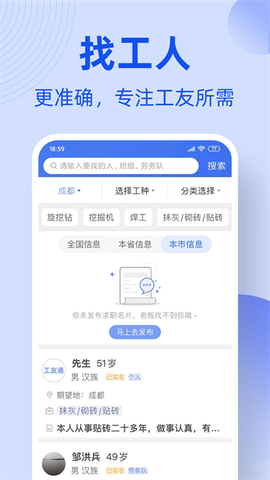 工友通图2