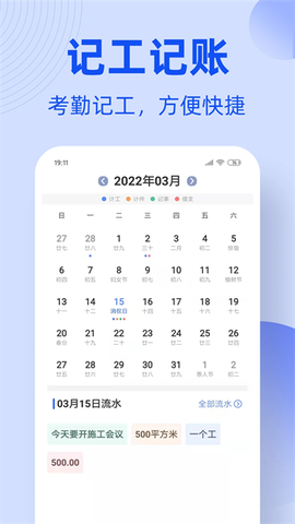 工友通图3