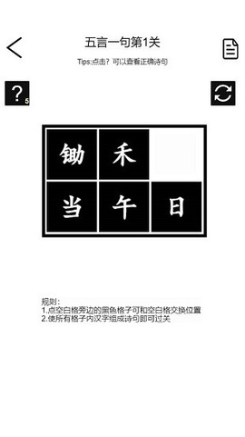 诗词华容道图2