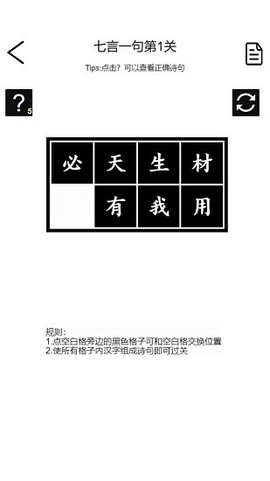 诗词华容道图3