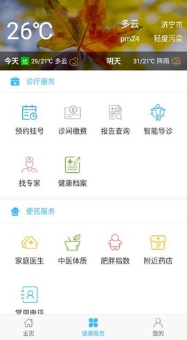 健康济宁公众门户图1