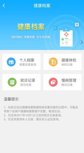 健康济宁公众门户图2