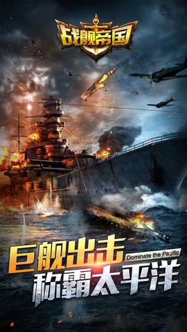 战舰帝国[图1]
