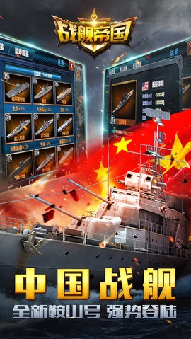 战舰帝国图2