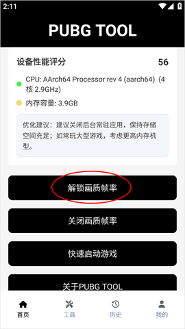 画质助手120帧[图1]