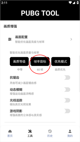 画质助手120帧[图2]