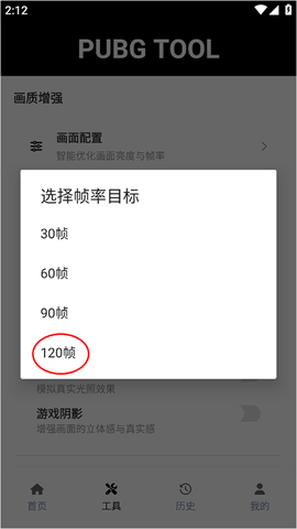 画质助手120帧[图3]