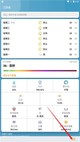 速知天气[图2]
