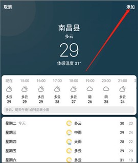速知天气[图4]