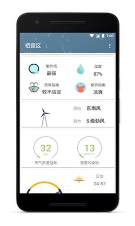 速知天气图2