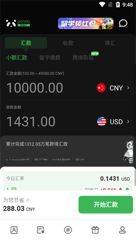 熊猫速汇[图3]