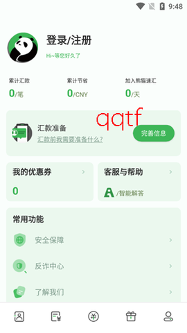 熊猫速汇[图4]