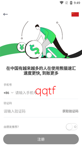 熊猫速汇[图6]