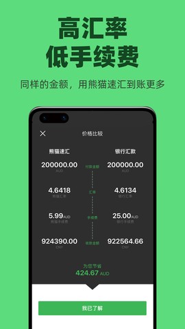 熊猫速汇图1