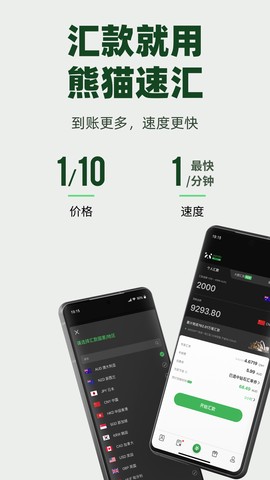 熊猫速汇图2