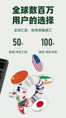 熊猫速汇图3