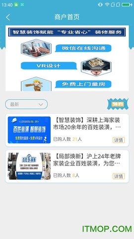 智链惠家图2