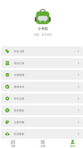 小书包纯净版[图5]
