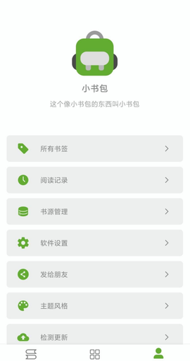 小书包纯净版图3