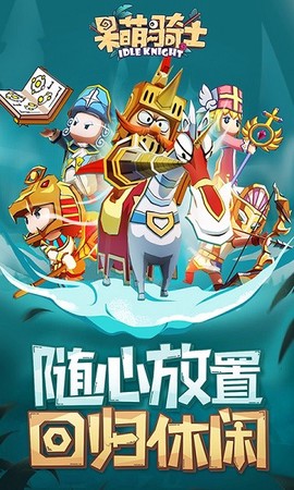 呆萌骑士[图1]