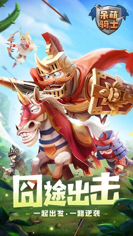 呆萌骑士图1