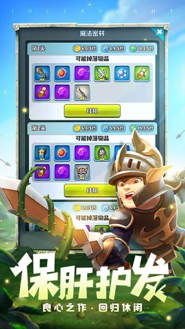 呆萌骑士图2