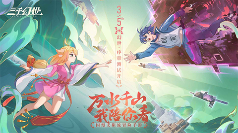三千幻世图3