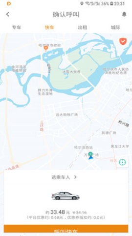 同城打车图2