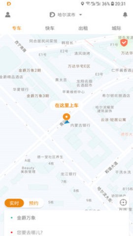 同城打车图3