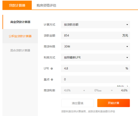 诸葛房贷计算器[图1]