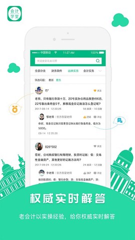 会计学堂图2