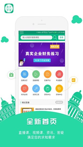 会计学堂图3