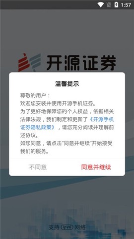开源手机证券[图1]
