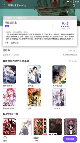 漫士多免广告版[图2]