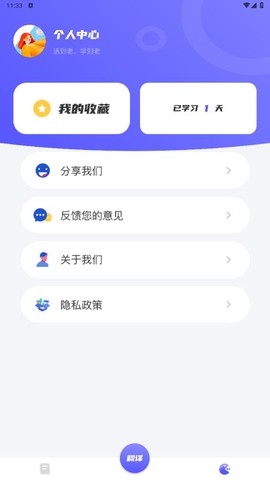韩语翻译助手图1