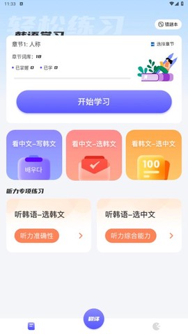 韩语翻译助手图2