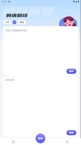 韩语翻译助手图3