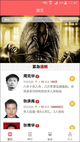人民赏金图1
