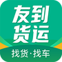 友到货运