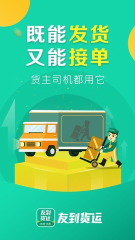 友到货运[图1]