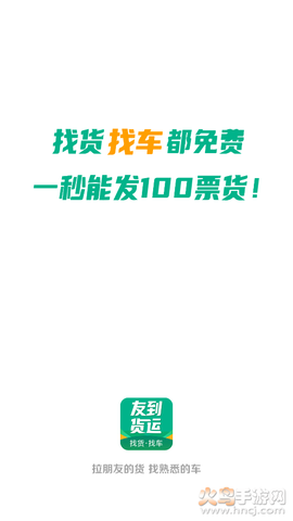 友到货运图1
