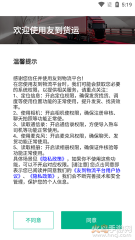 友到货运图2