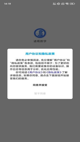 诸葛教学图2