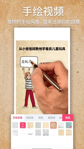 手绘视频制作图2